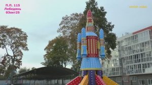 115.ПЕШИЕ ПРОГУЛКИ.Лебедянь, парк.3 окт25.vovich video