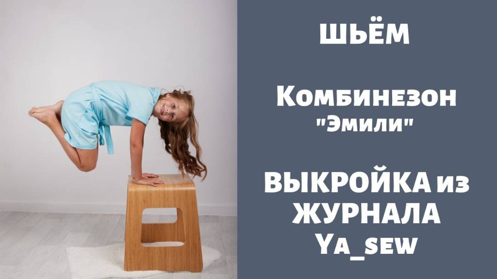 Комбинезон 