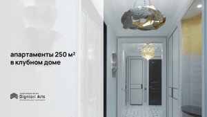 Обзор объекта | Апартаменты в клубном доме в Хамовниках