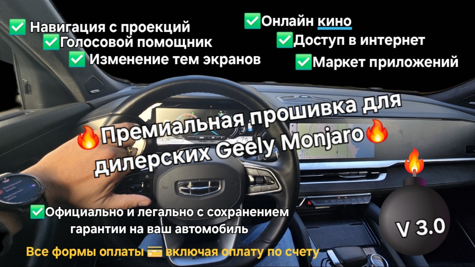 Премиальная прошивка ГУ Geely Monjaro дилерских авто: официально с сохранением гарантии дилера ✅🔥