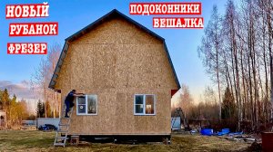 КОМНАТУ в ДОМЕ не УЗНАТЬ! СДЕЛАЛ ПОДОКОННИКИ, ПЛИНТУСА, ОБНАЛИЧНИКИ и ВЕШАЛКУ своими РУКАМИ!