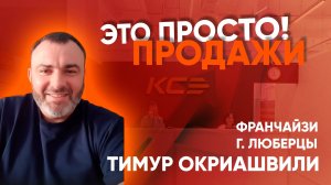 Продажи — это просто! Эксперимент с коммерческим предложением