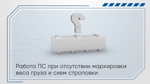 Безопасная эксплуатация подъемных сооружений