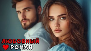 АУДИОКНИГА ПОЛНОСТЬЮ 🎧 ЗАПРЕТНЫЙ ВЗГЛЯД ❤️ СТРАСТЬ, СЕМЕЙНАЯ ВРАЖДА, ОПАСНОЕ ЧУВСТВО, ТАЙНА, ДРАМА