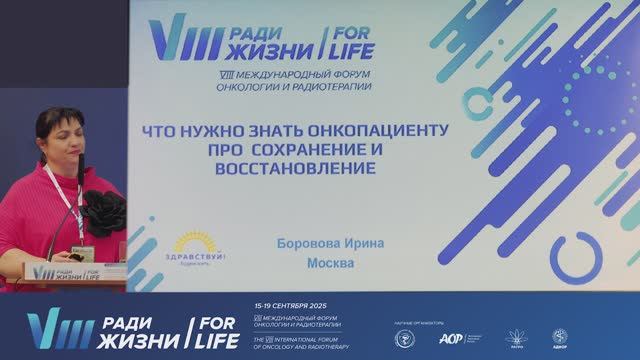 12 Что нужно знать онкопациенту про сохранение и восстановление?