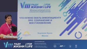 12 Что нужно знать онкопациенту про сохранение и восстановление?