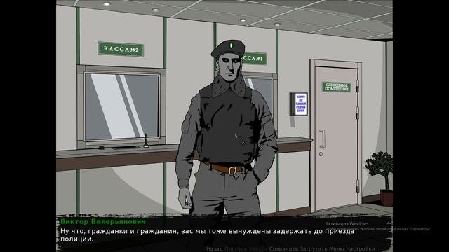 кризис третий путь часть 2 обычная жизнь