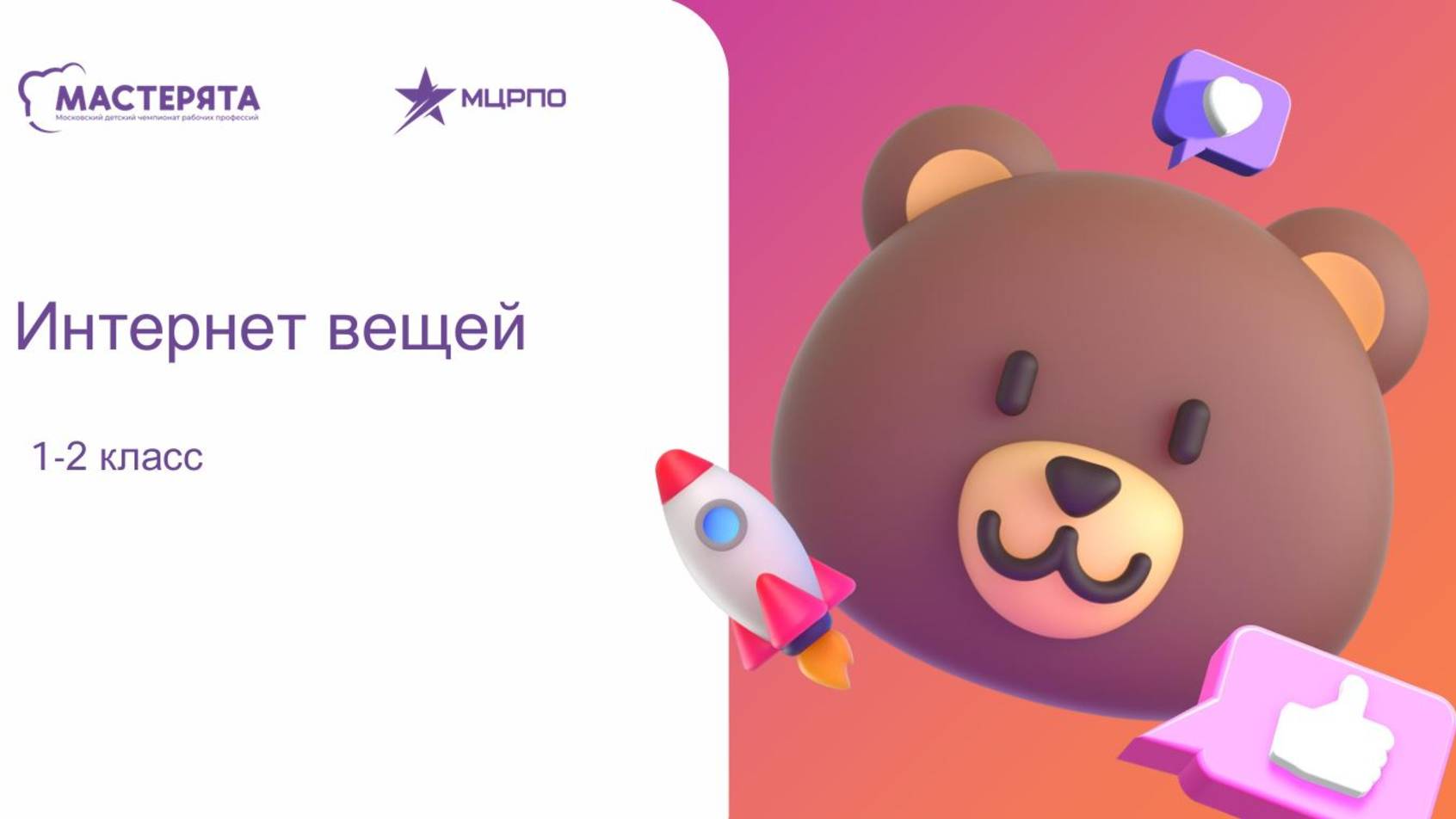 Работа в программе интернет вещей