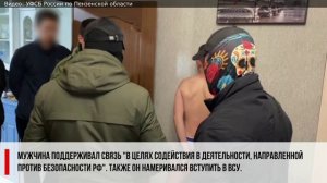 В Пензенской области задержали местного жителя за сотрудничество с ВСУ