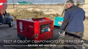 Обзор и тест дизельного сварочного генератора BAYSAR WD-600 DUAL | Сварка двумя постами