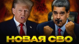 США НАЧИНАЮТ СВО