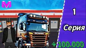 БУДНИ ДАЛЬНОБОЙЩИКА 1 СЕРИЯ 24 ЧАСА НА МАТРЕШКА РП ПОЛНЫЙ ЗАРАБОТОК