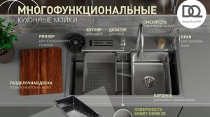 Кухонная мойка многофункциональная DQ в комплекте со смесителем#satin.darkgrey.gold.lightgrey