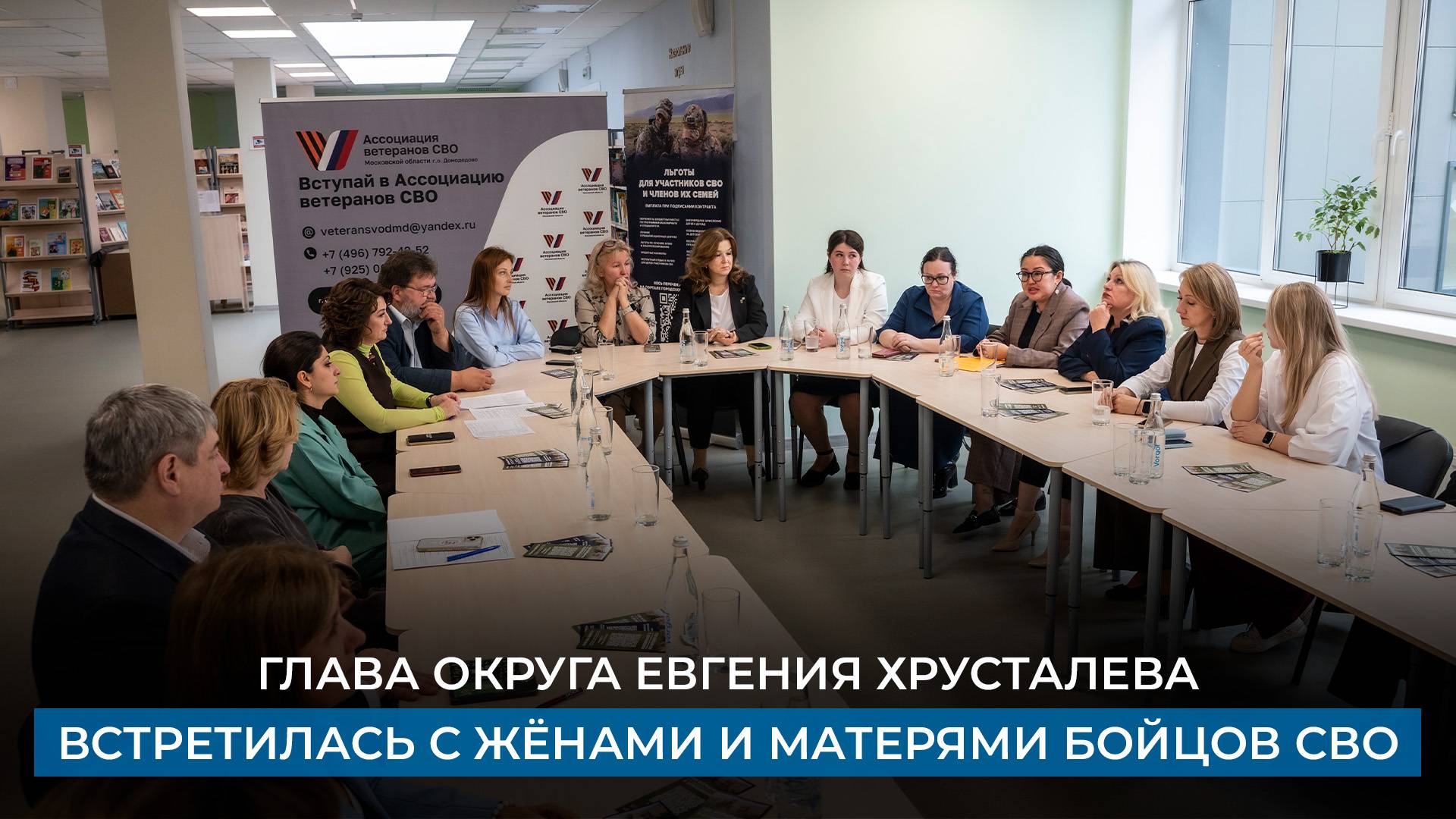 Глава округа Евгения Хрусталева встретилась с жёнами и матерями бойцов СВО