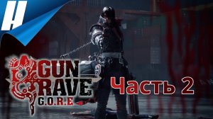 Gungrave G.O.R.E ➤ Прохождение 2 ➤ ВСЕХ НА МЯСО!