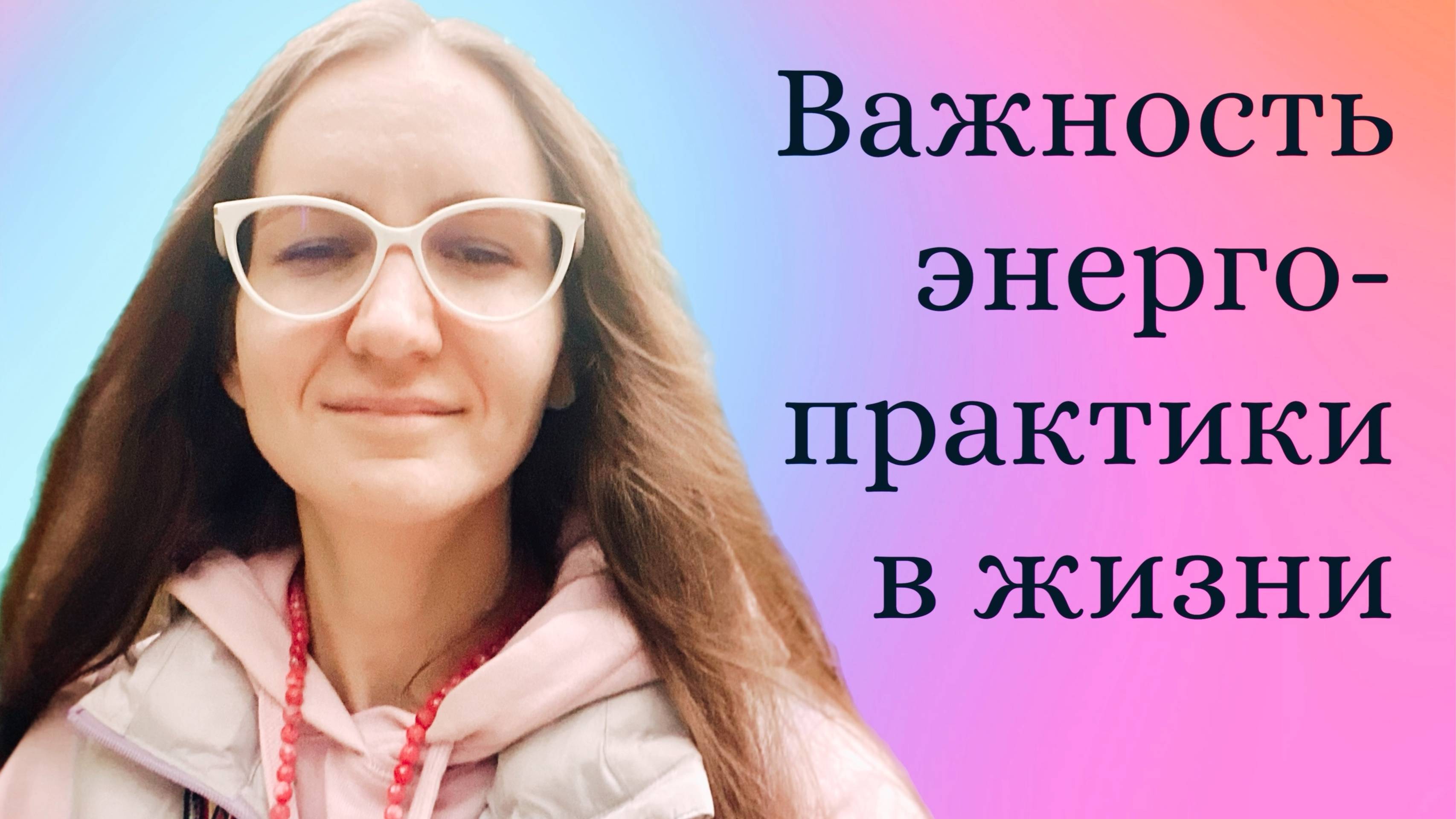 Важность духовной практики в жизни
