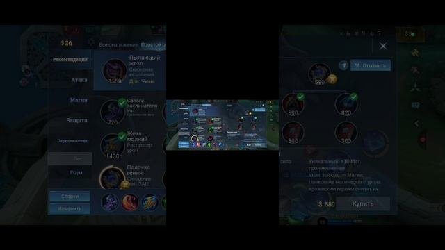 играю в Mobile Legends