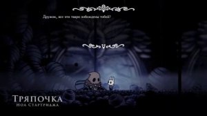 Hollow knight прохождение 7 битва с Душегубом