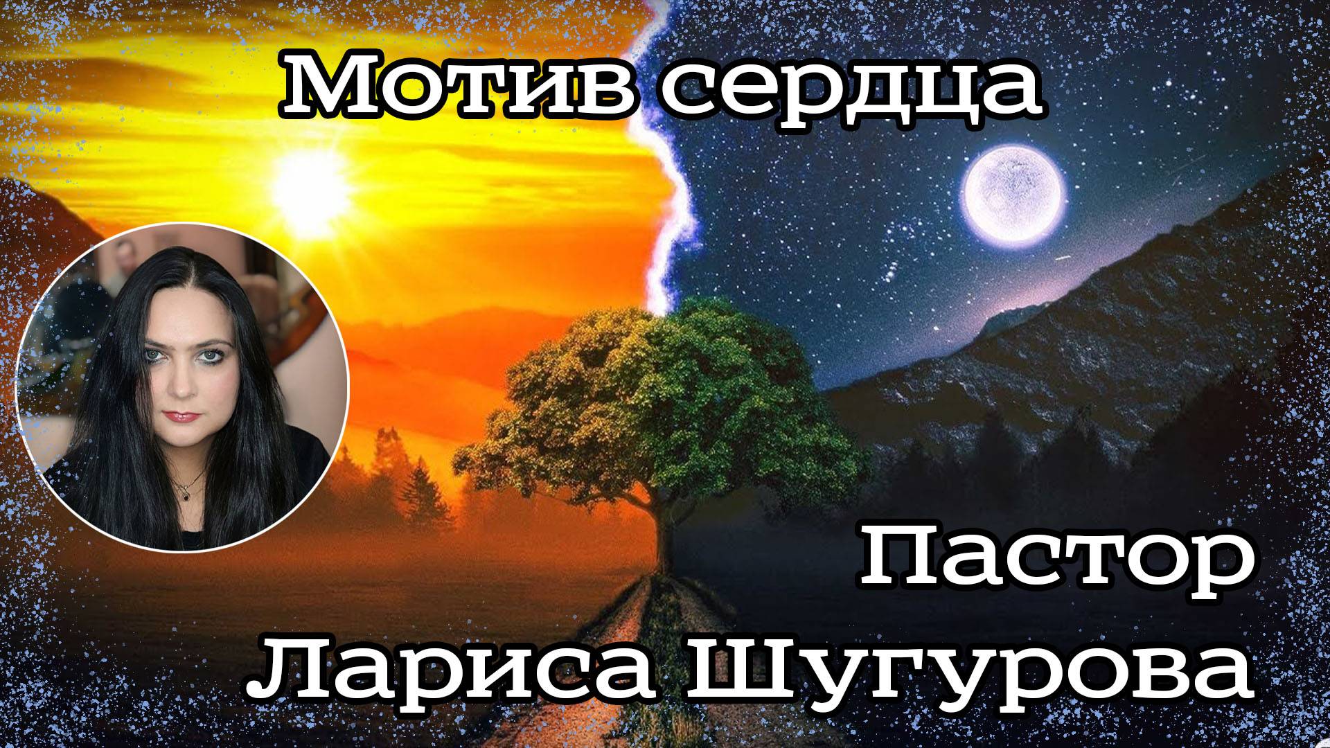 Мотив сердца 01.01.2023