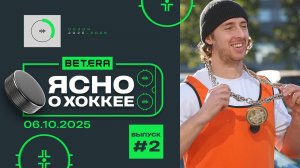 ЯСНО О ХОККЕЕ |  «Динамо-Шинник» - игра в стиле «рок»