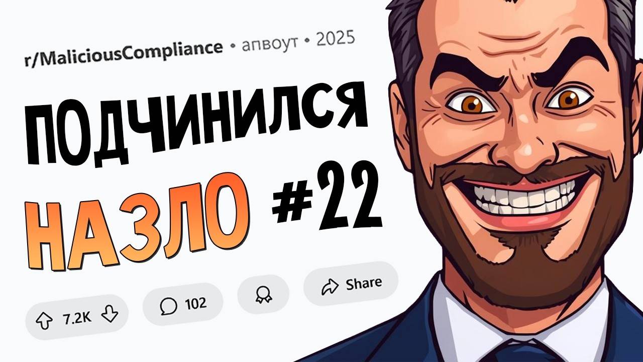 Хотите, чтобы я строго соблюдала свои рабочие часы? Без проблем! (Подчинился Назло #22) смотреть онлайн