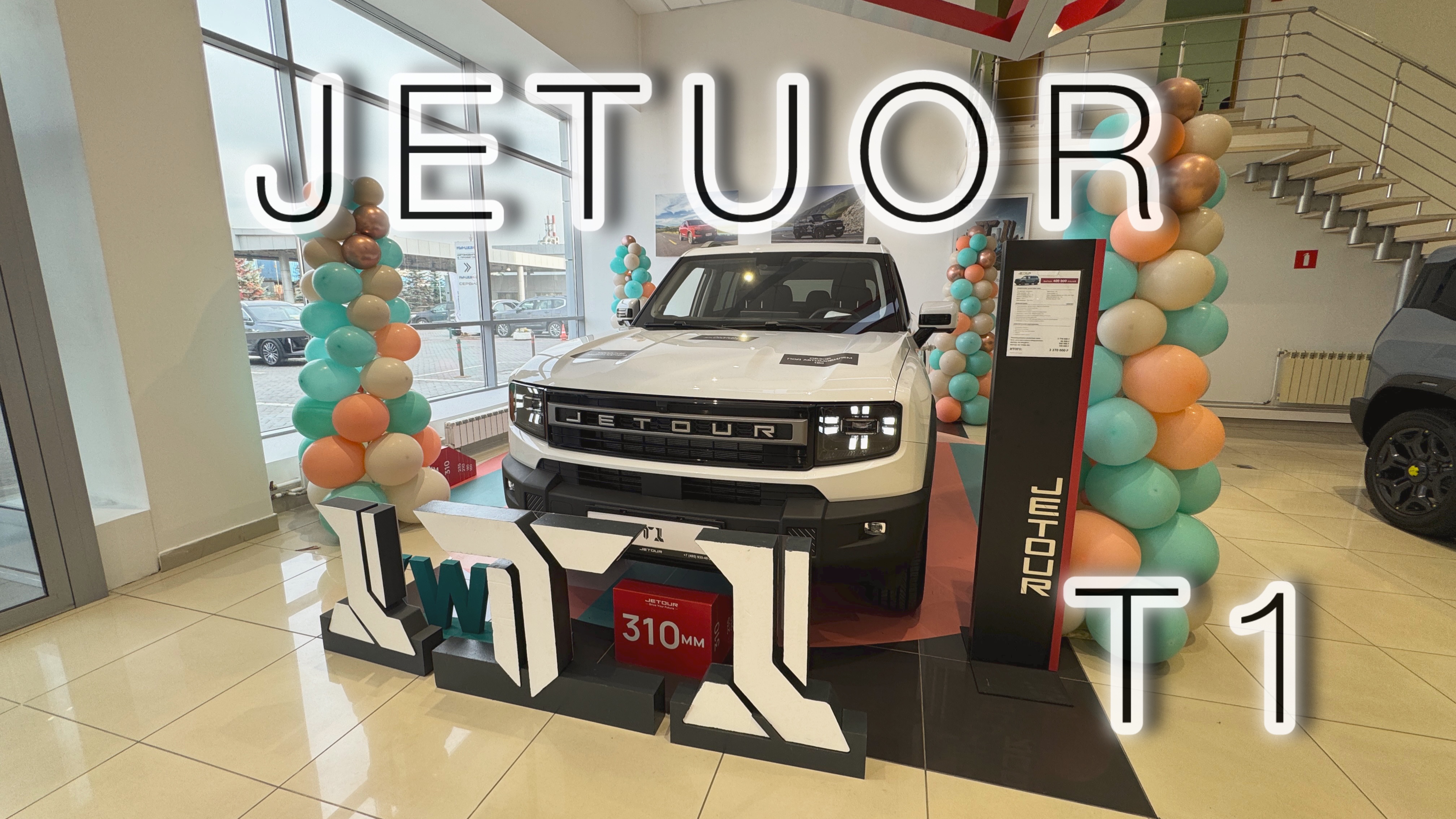Тест-драйв JETUOR T1 | Похож на Range Rover смотреть онлайн