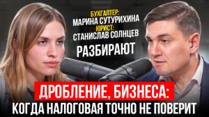 Дробление бизнеса: когда налоговая точно не поверит