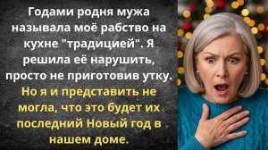 Праздник, которого не заслужили | Истории из жизни