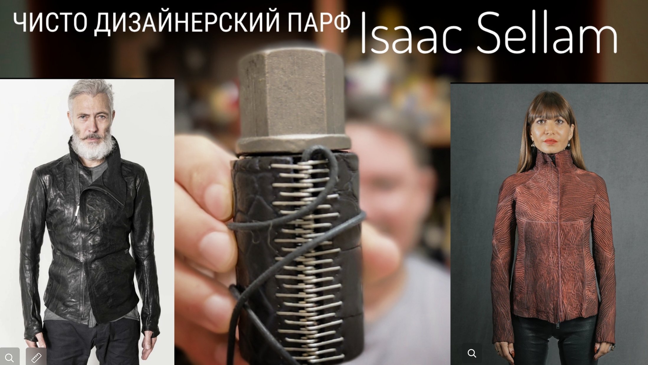 Чисто дизайнерский парф: J'aurai Ta Peau Isaac Sellam #электропарфюмер #маркинпарфюмрф