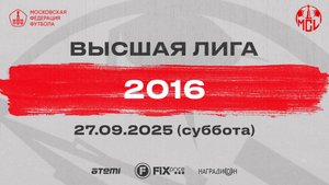 27.09.2025, "Moscow children's league", г. Москва, стадион "Спартак", "Атлетик Джуниор" - ФШ "Луч".