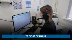 Телемедицина