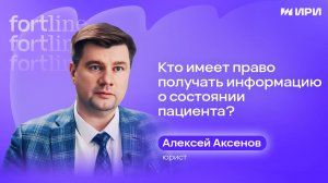 Кто имеет право получать  информацию о состоянии пациента?