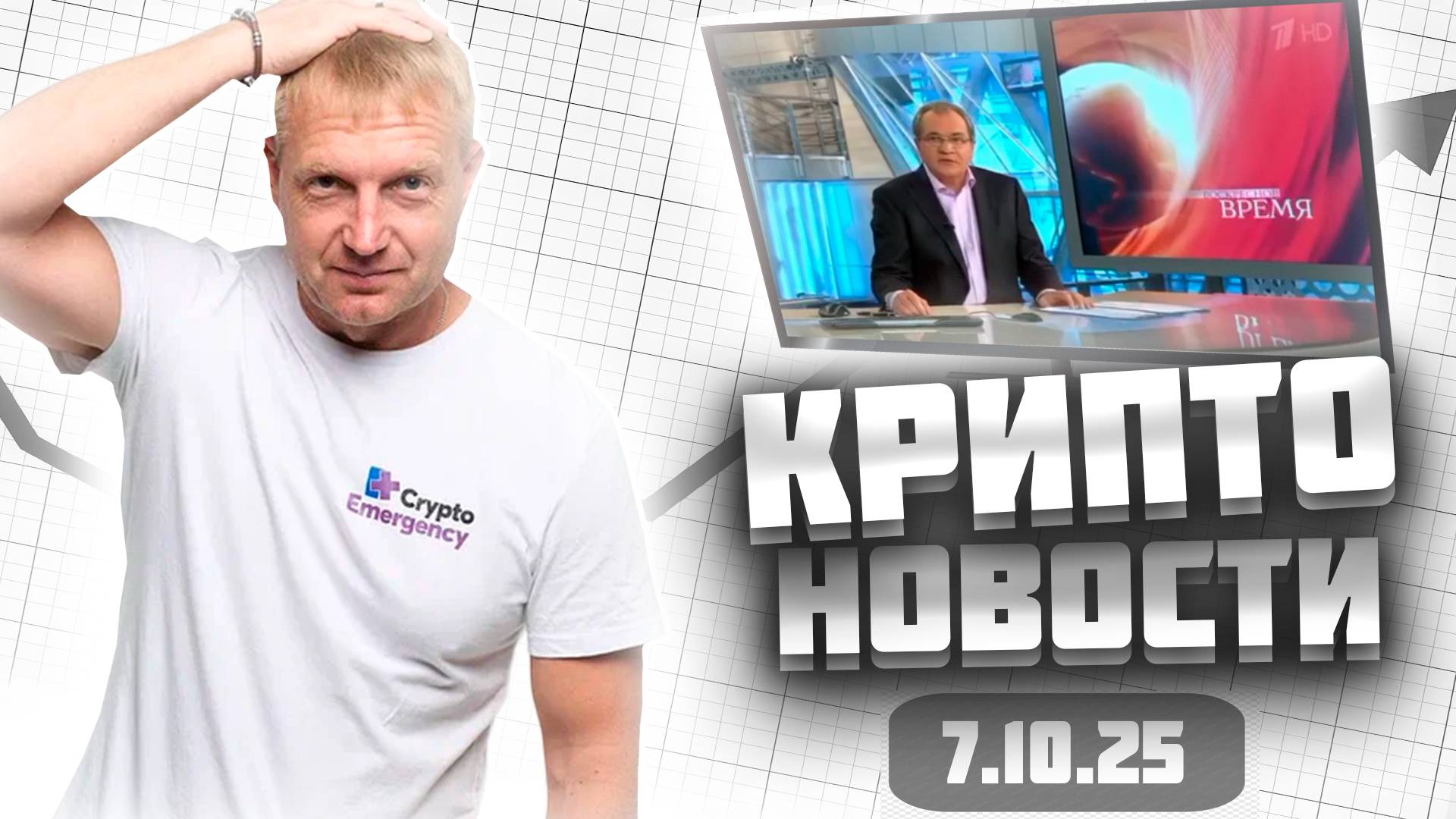 Крипто Новости 07.10.2025