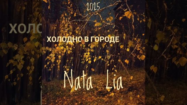 ХОЛОДНО В ГОРОДЕ.
