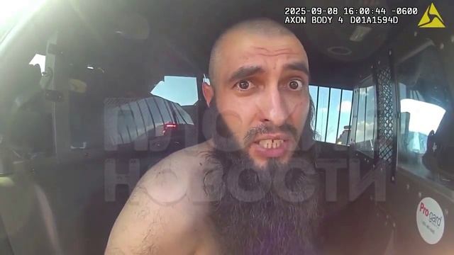 Задержание бородача в США