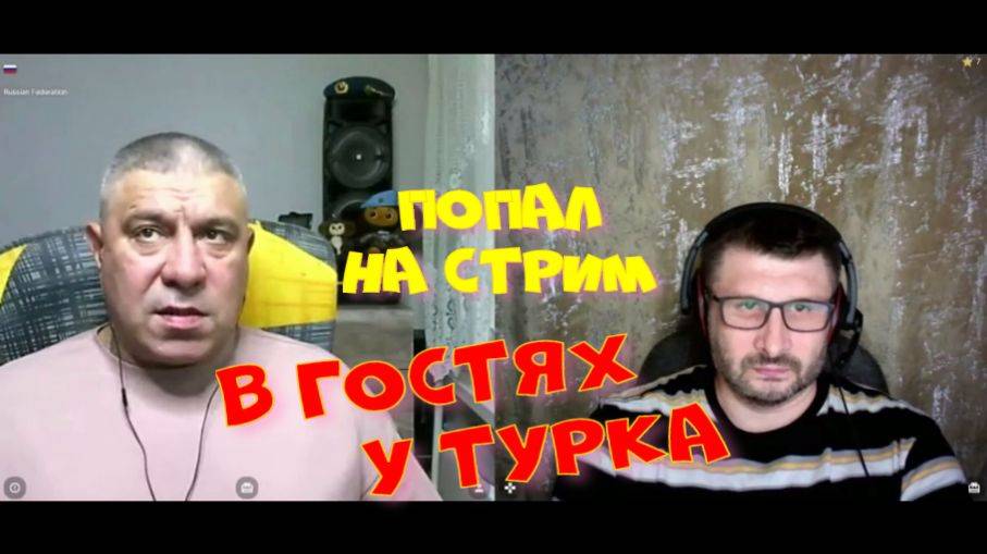 507. Попал на стрим  