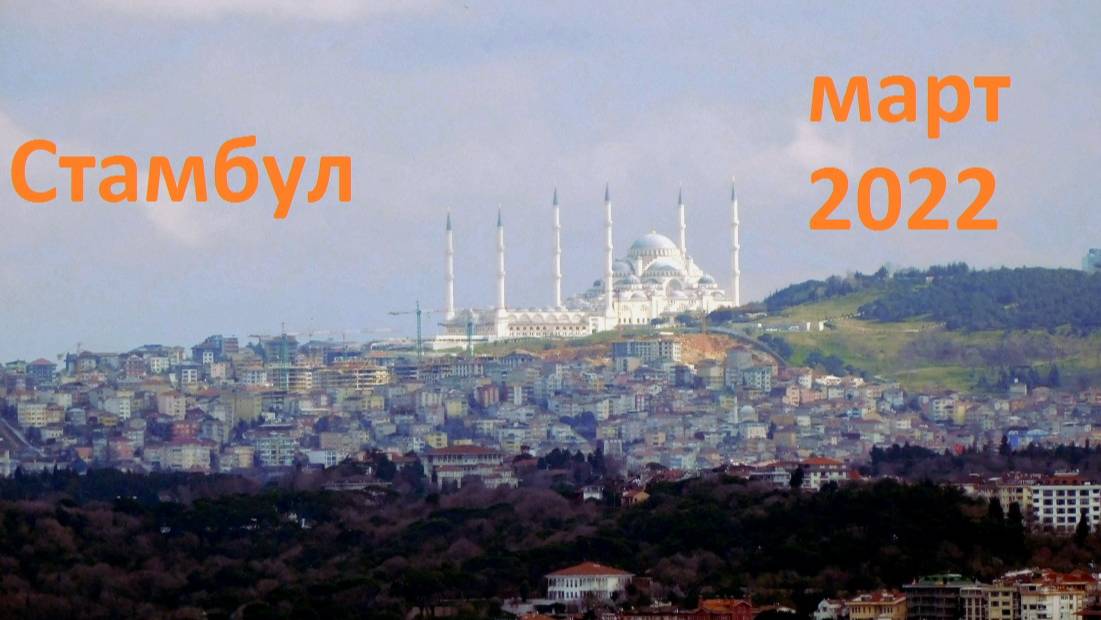 Istanbul Not Constantinople