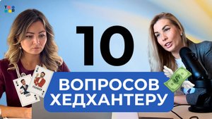 Как попасть в топ-компанию? Секреты от эксперта!