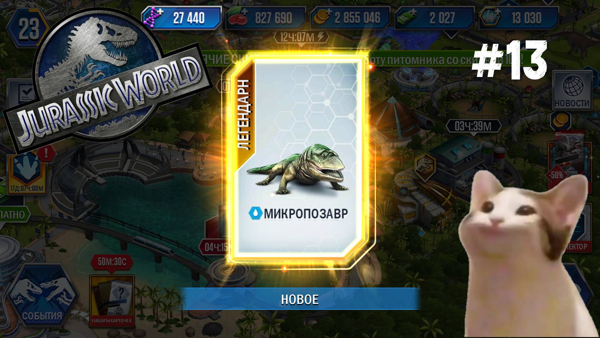 JURASSIC WORLD THE GAME #13 КАПРОЗУХ и МИКРОПОЗАВР смотреть онлайн