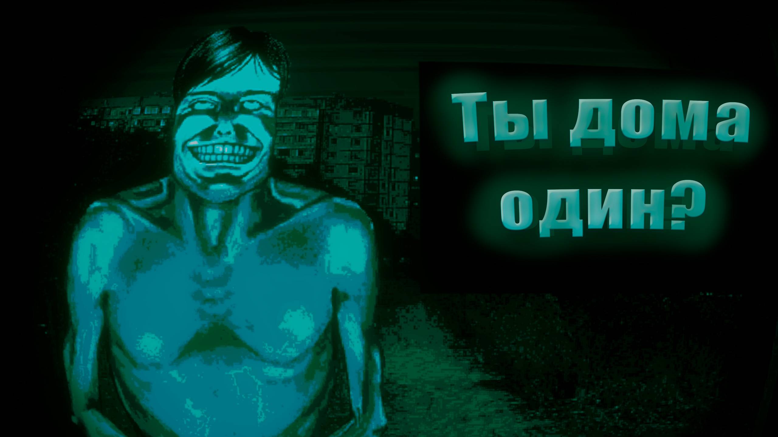 ВПУСТИ МЕНЯ  ► No, I'm not a Human ► Прохождение #1