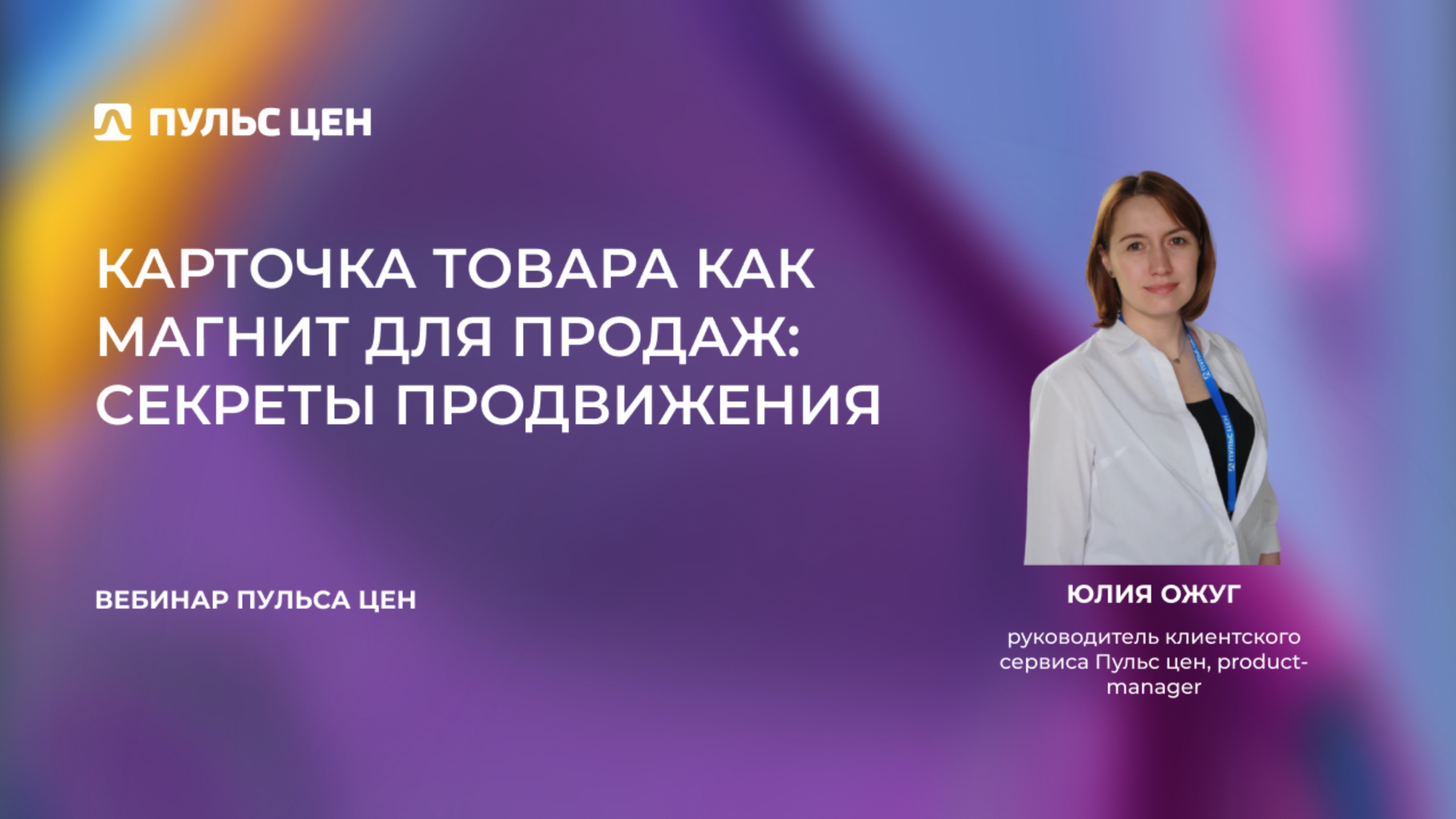 Вебинар 