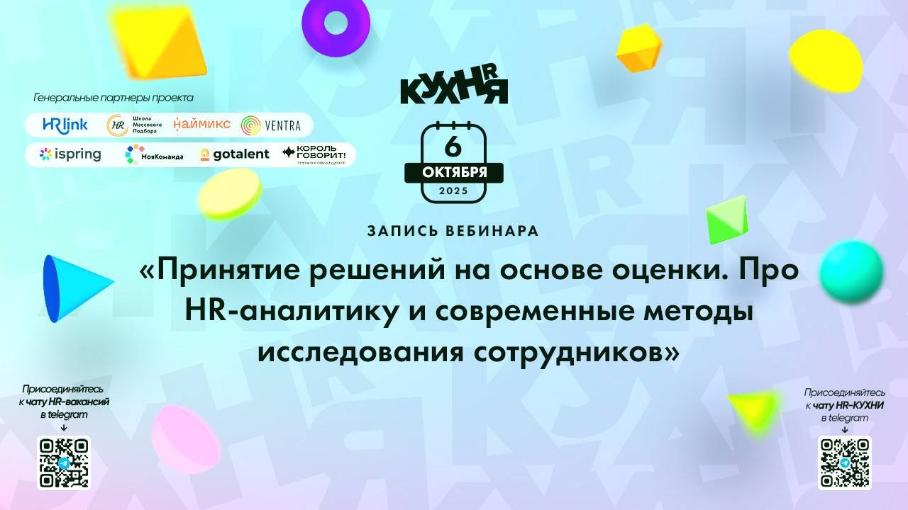 Принятие решений на основе оценки. Про HR-аналитику и современные методы исследования сотрудников