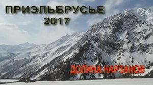 Эльбрус, день девятый