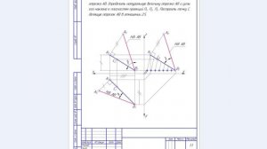5 задач по начертательной геометрии.