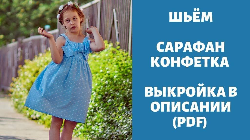 Сарафан 
