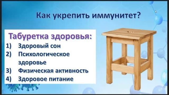 Вебинар про иммунитет.mp4