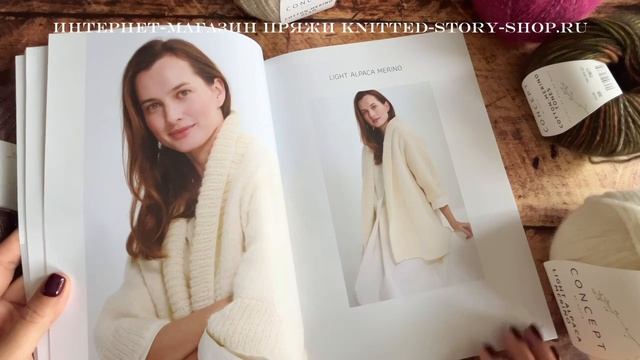 Журнал Katia Concept 18 - обзор моделей и пряжи от интернет-магазина Knitted-story-shop.ru