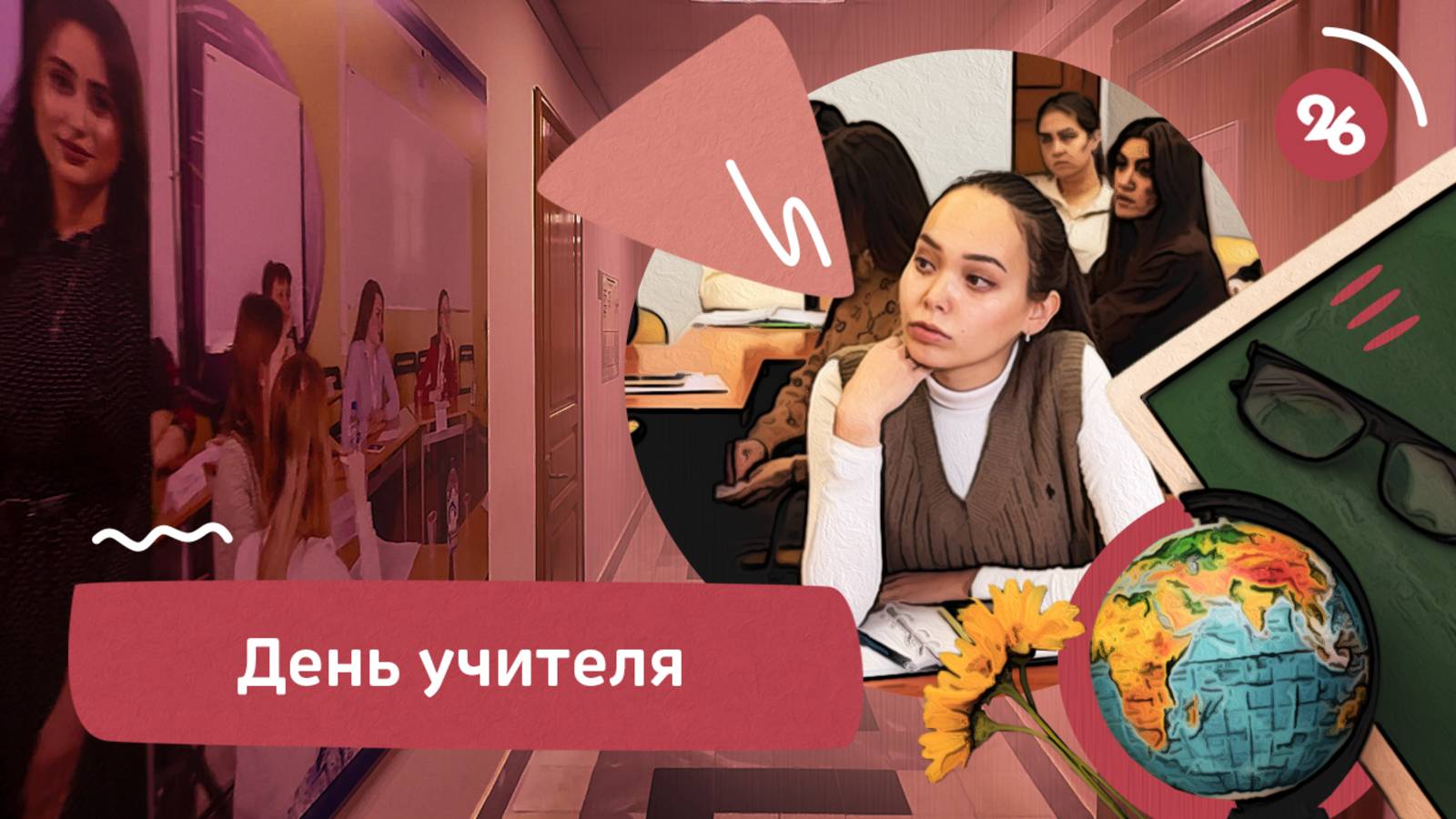 Любить профессию и проявлять эмпатию: чему учат молодых педагогов в Ставрополе