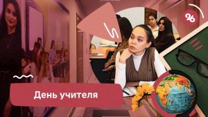 Любить профессию и проявлять эмпатию: чему учат молодых педагогов в Ставрополе