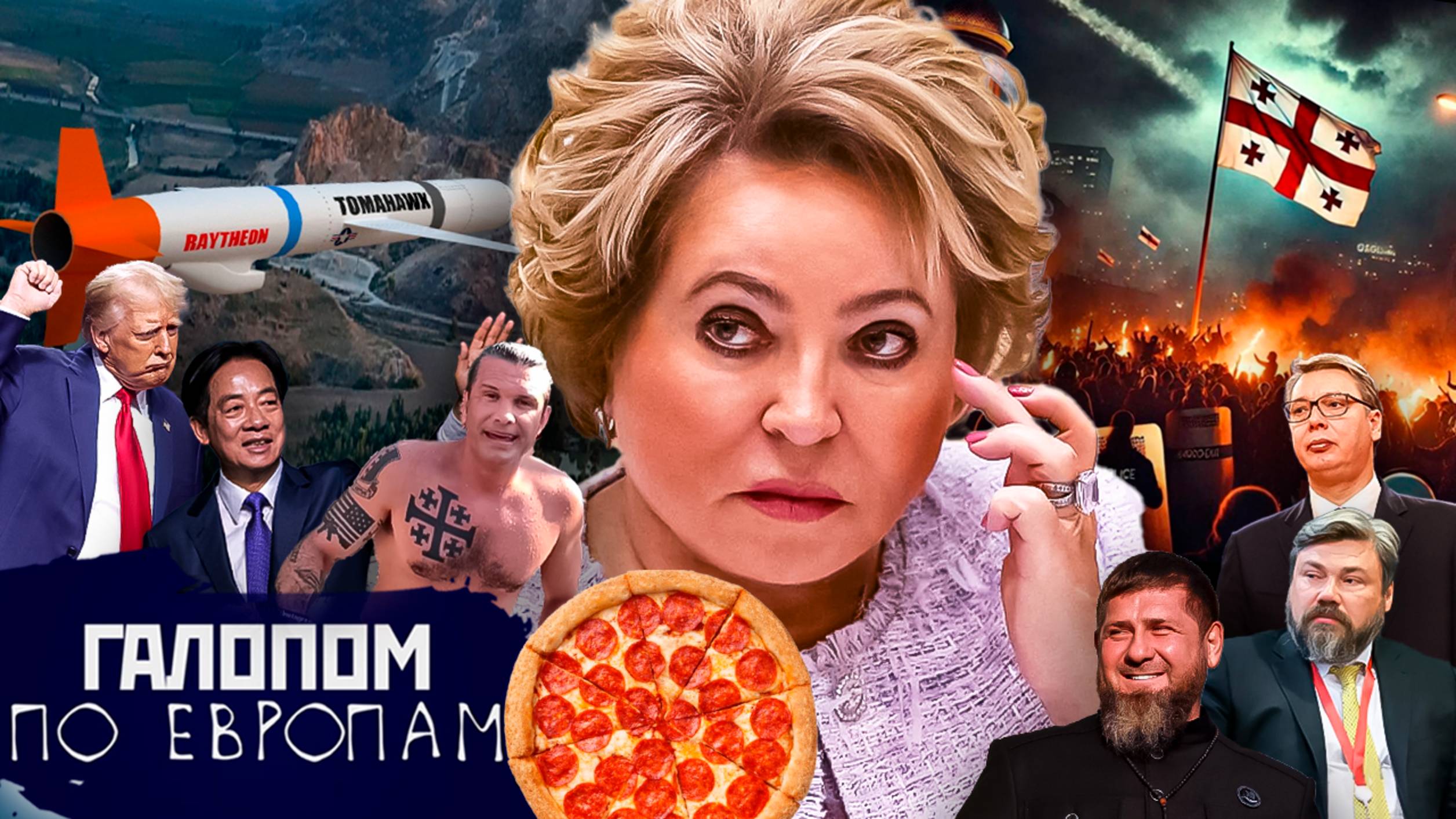 Налог на тунеядцев, Пиццы Пентагона, Век Путина / Галопом по Европам #1463